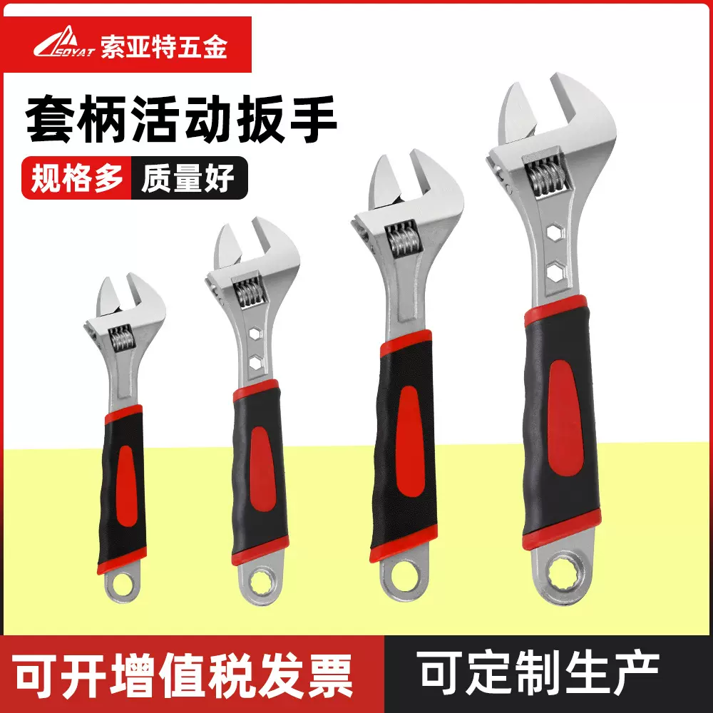 定制活口塑柄扳手6寸8寸10寸12寸大开口家用维修五金工具活动扳手
