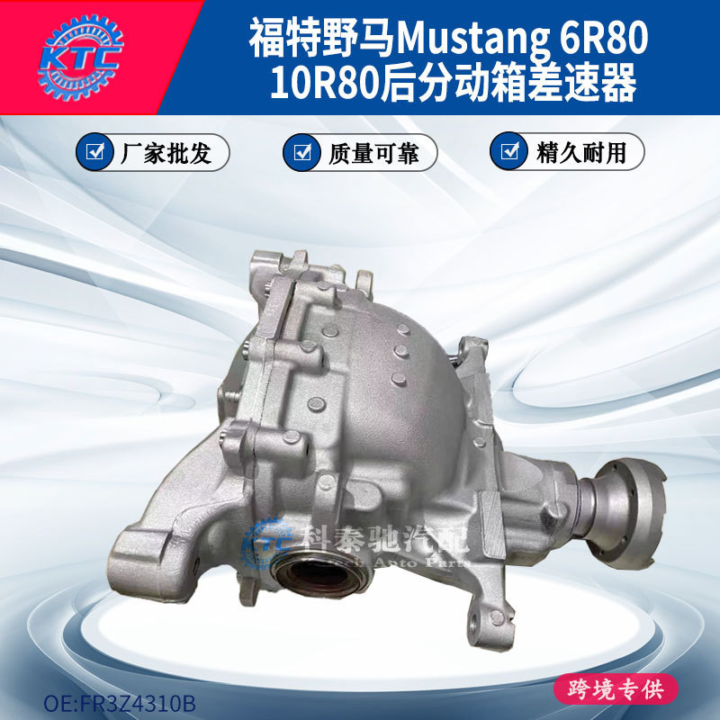 Suitable for Fr3Z4310B Ford Mustang Rear Transfer Case Differential