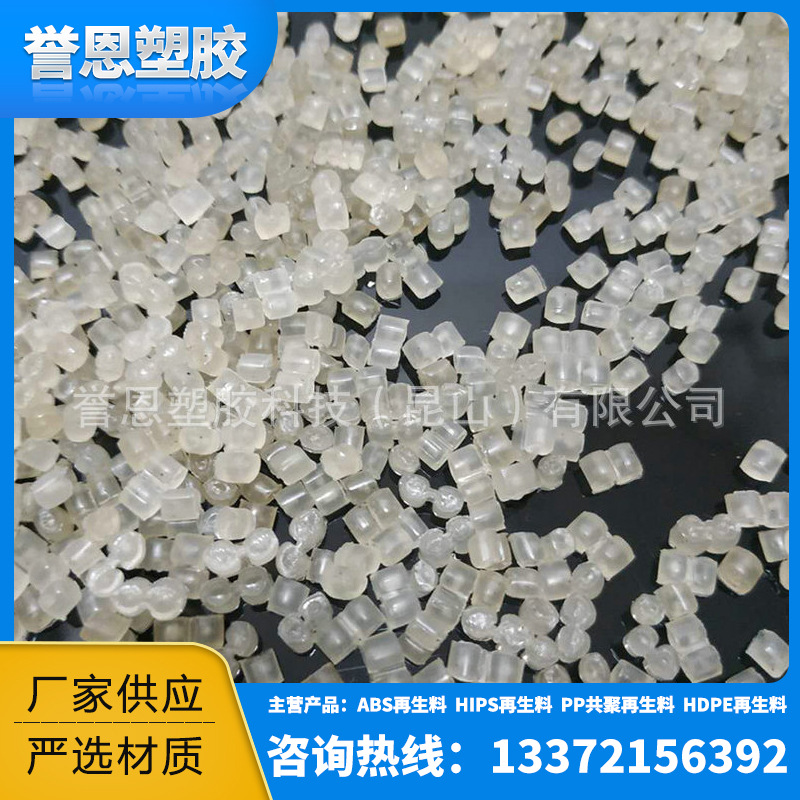 生产供应注塑级PP透明颗粒 PP透明下脚料颗粒 PP透明下脚料颗粒