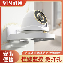 监控底座支座摄像头支架托架厨房卫生间免打孔壁挂式收纳置物架子