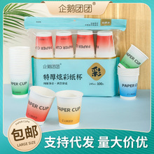 批发一次性纸杯加厚质量好 9盎司家用一次性热饮杯子100只/包