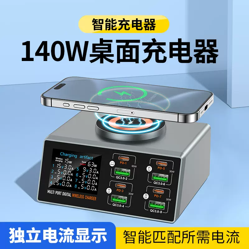 新款140W桌面充电器LCD彩屏手机笔记本电脑PD多口快充 磁吸无线充