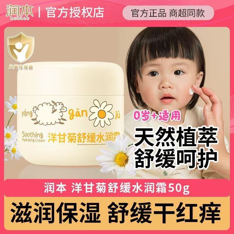 Moisturizing Chamomile Cream