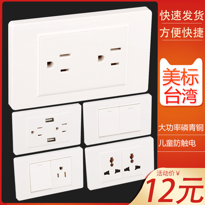 2020新款美标式插座面板白色多功能三孔台湾USB开关插座厂家直供