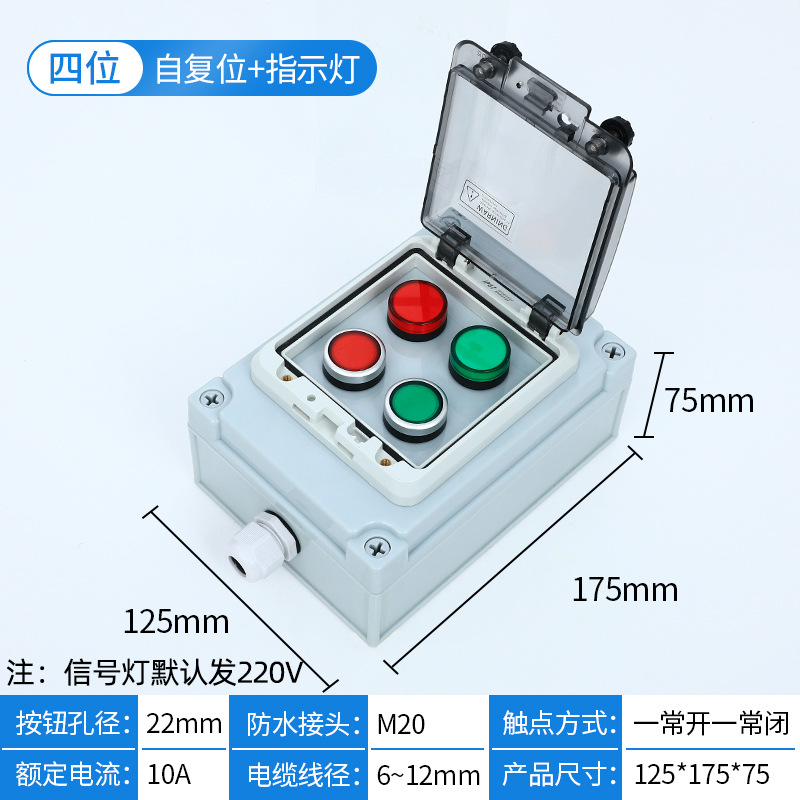 Four-position double-row reset button + signal light