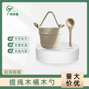 Factory Direct Supply Sauna Rope Style Wooden Bucket Wooden Scoop 5L Metal Edge Watering Wooden Scoop Sauna Foot Bath Steaming Equipment