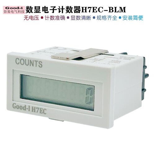 Manufacturer counter H7EC-BLM voltage-free counter H7EC-FBV voltage counter H7EC-BLVM