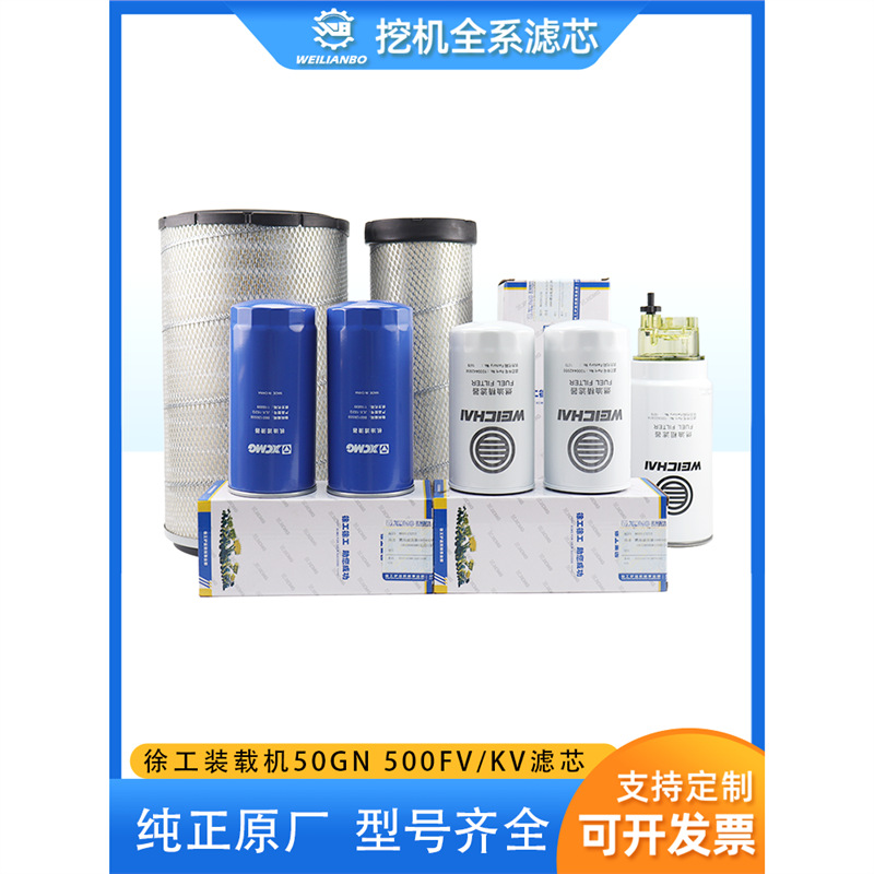 徐工装载机LW500FV/KV/ZL50GV原厂潍柴机油柴油空气滤芯油水配件