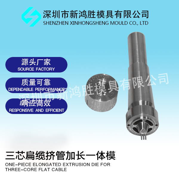 电线电缆挤出成型模具 三芯扁缆挤管加长一体模 精准成型可定制加