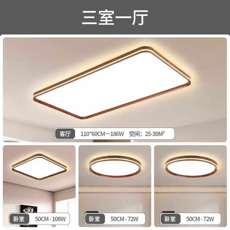 Paquete de toda la casa estilo antiguo ultra delgado sala de estar sala de estar simple lámpara de techo de patrón de nuez Guangdong Zhongshan