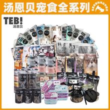 TEB!汤恩贝TM汤罐O系列小黑罐主食大桶猫条S系列猫酱CC奶糕鲜肉包