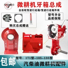 汽柴油微耕机配件170F/173F178F/186F变速箱总成行走箱齿轮麦太保