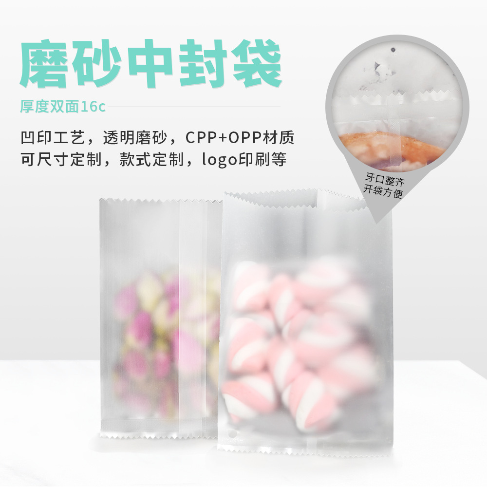 烘焙磨砂中封袋曲奇饼干糕点包装袋烘焙面包袋磨砂半透明平口袋