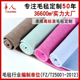 毛毡;针刺无纺布;动物毛鬃