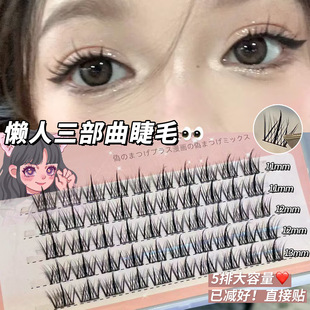 Magic Color Lazy Trilogy False Eyelashes Pure Wild Devil Female Simulation Self-adhesive Lazy Eyelashes 3 Rows 5 Rows