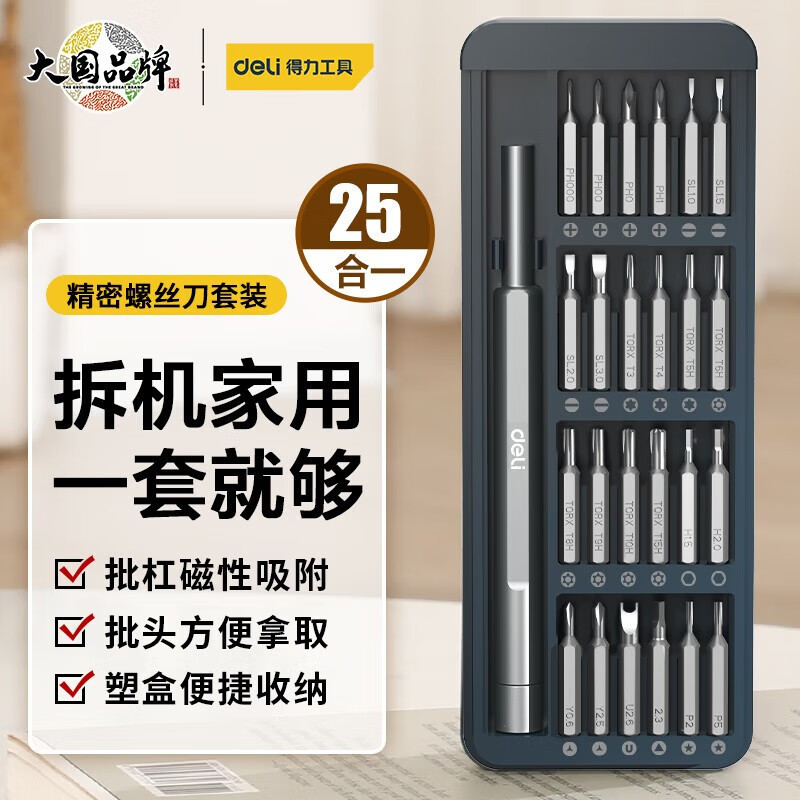 得力螺丝刀套装手机电脑笔记本专业维修拆机工具清灰家用小螺