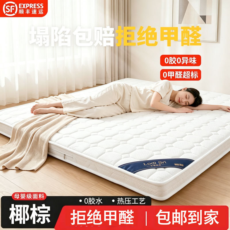 Natural Coconut Palm Mattress, Stackable, Suitable for Rental Housing, Eco-Friendly Simmons Hard Mattress, Spine-Protecting, E-Environmentally Friendly Foldable Mattress