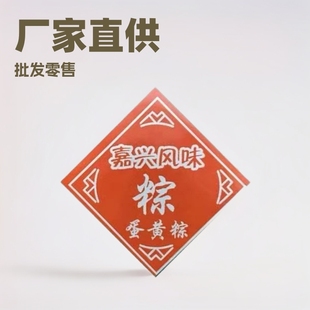 Factory Direct Supply Dragon Boat Festival Rice Dumpling Packaging Labels Jiaxing Flavor Rice Dumpling Coated Paper Printing