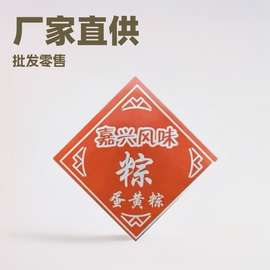厂家直供端午节粽子包装标签嘉兴风味粽铜版纸印刷防水端午节限定