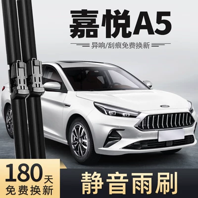 JAC Jiayue A5, 2020 Sehol A5 üçün çərçivəsiz rezin zolaqlı şüşə silənlər