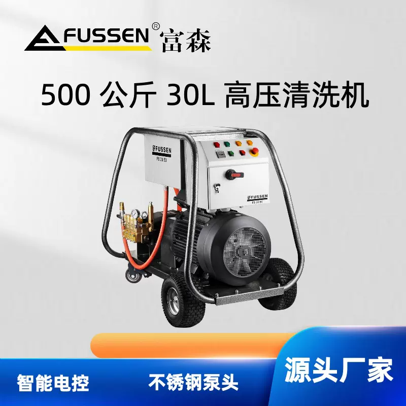 500 公斤 30L/min 高压清洗机 配不锈钢泵头