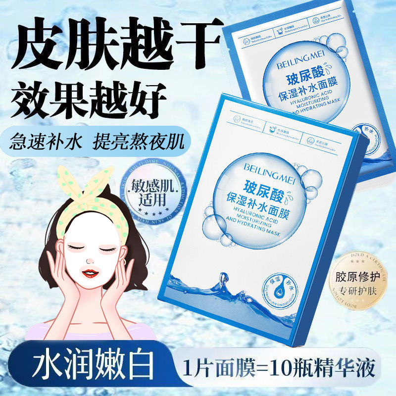 玻尿酸保湿补水面膜 深层保湿细腻毛孔嫩肤提亮熬夜必备十片盒装|undefined