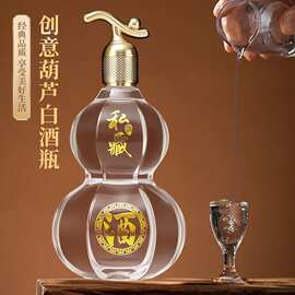 创意透明一斤装葫芦瓶家用自酿密封500m玻璃白酒瓶储酒瓶空瓶礼盒