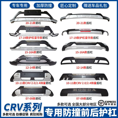 Suitable for 07-20 Honda CRV Bumper