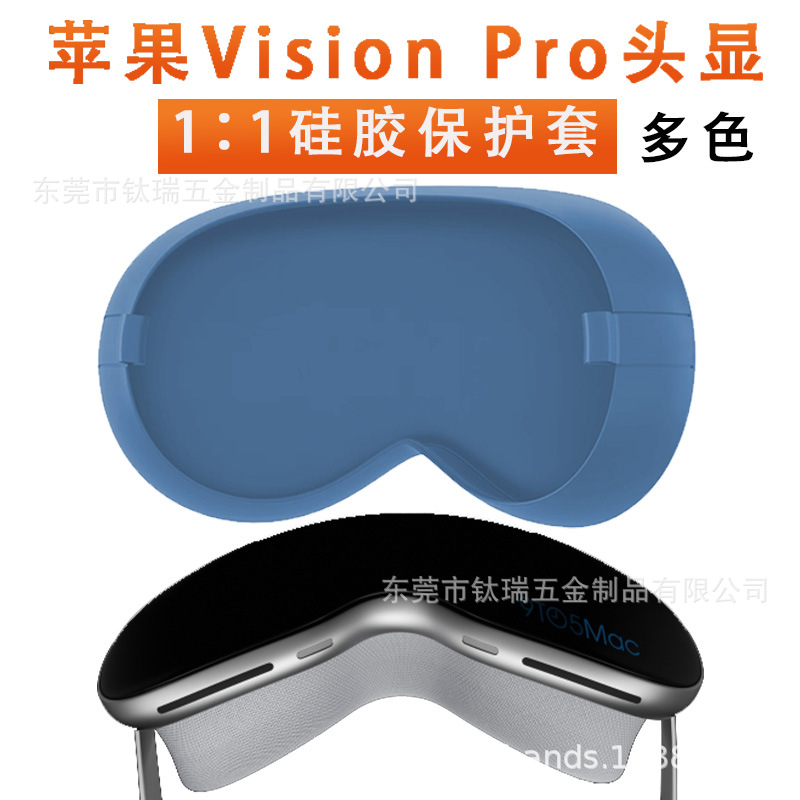 苹果头显保护套 苹果MR头显保护套
