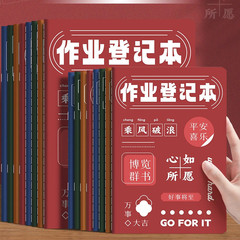 作业登记本初中生适用六科目记作业本学生课堂记录本励分科记事本
