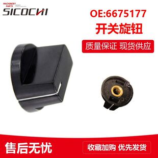 Suitable for Bobcat S510 Skid Steer Loader Temperature Control Knob Temperature Control Blower Switch Knob 6675177