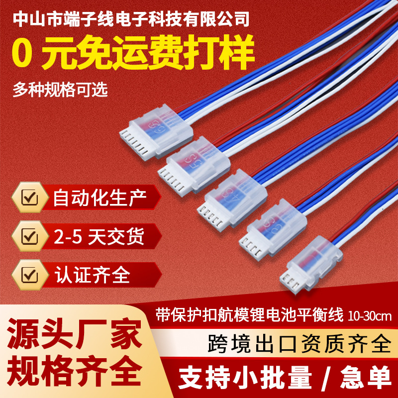 6P加工定制无人机线束锂电池平衡头线连接线端子线机器人控制线束