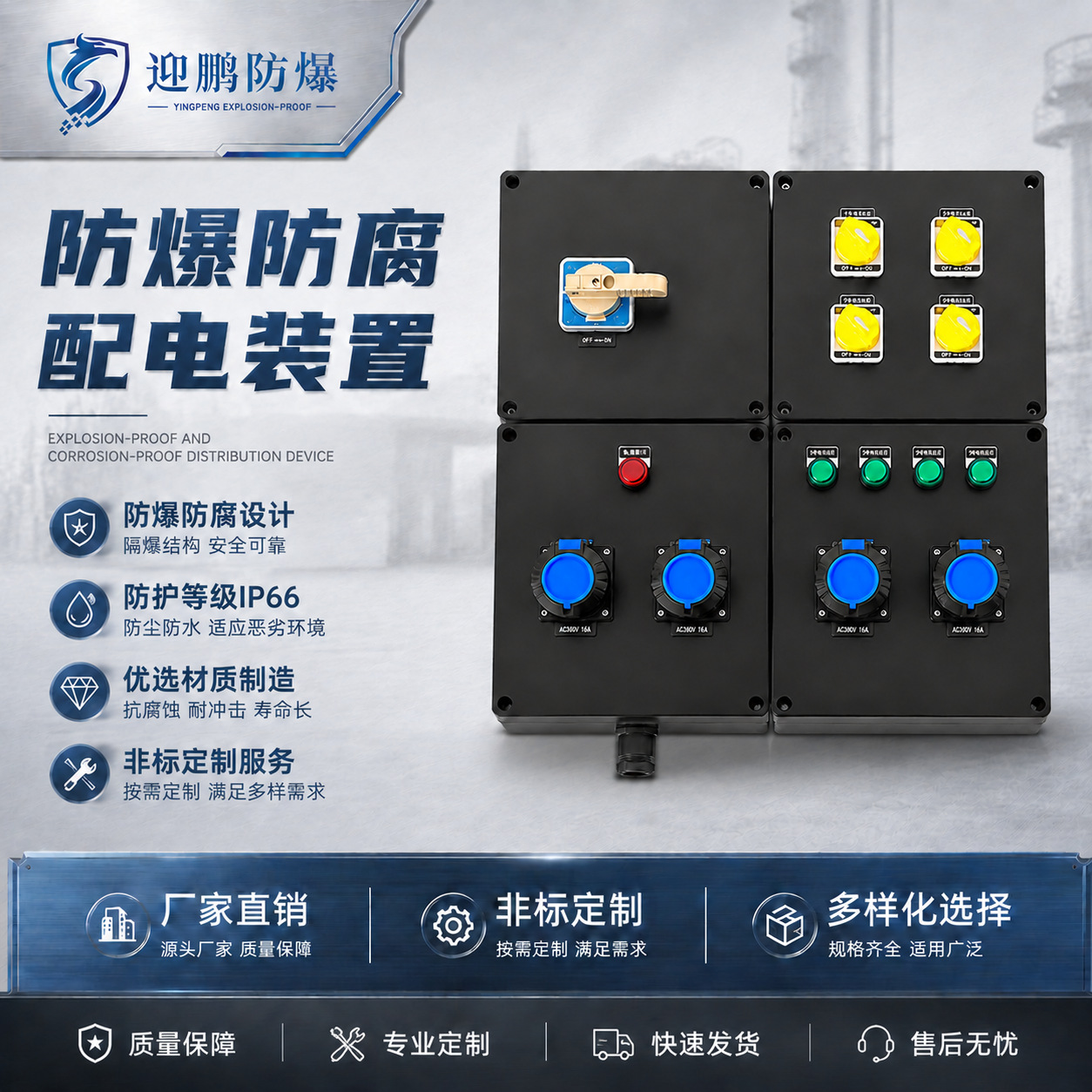 定制防爆防腐配电箱/配电装置WF2防爆控制箱开关箱工程塑料铝合金
