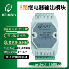 8路/16路繼電器輸出模塊轉RS485總線北京阿爾泰DAM3018/3017/3940