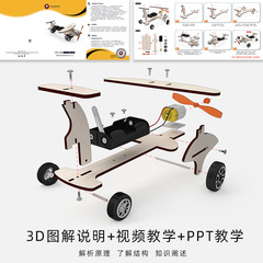 Children's physical DIY material science small handicraft sliding plane small invention science and technology first prize science and technology small craft