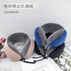新型記憶綿u型枕携帯分解洗濯事務室昼寝枕飛行機旅行保護首枕頚椎枕