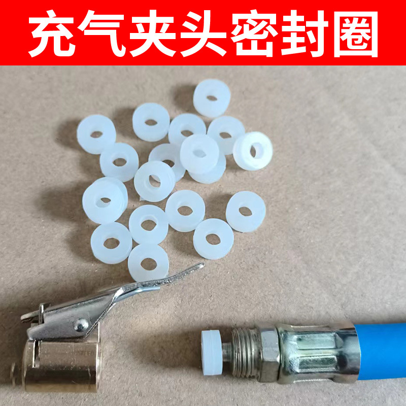 胎压表充气头垫子密封圈夹头皮子橡胶软垫鸭嘴枪冲带管打气嘴塑料