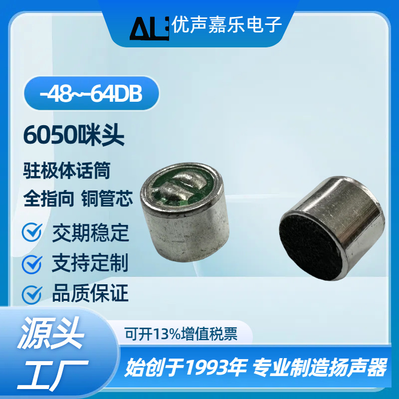 6mm*5mm6050咪头平头焊点铜管芯驻极体高品质传声器麦克风送话器