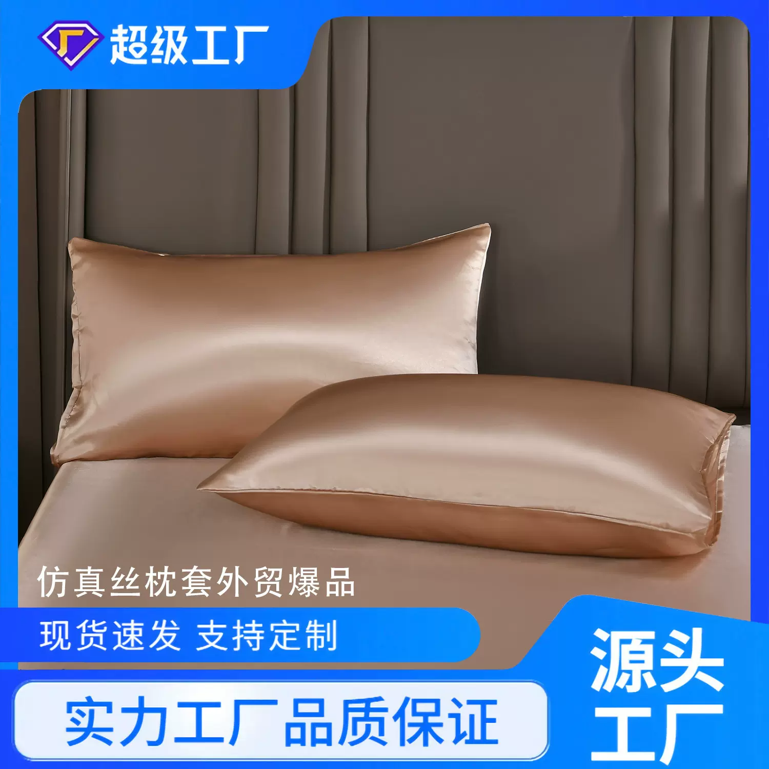 色丁冰丝单枕头套欧美尺寸跨境亚马逊床上用品一件代发仿真丝