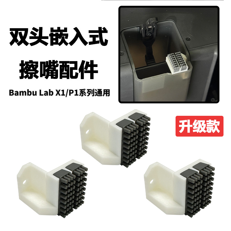 Bambu Lab Tuozhu 3D printer accessories nozzle wiping assembly…