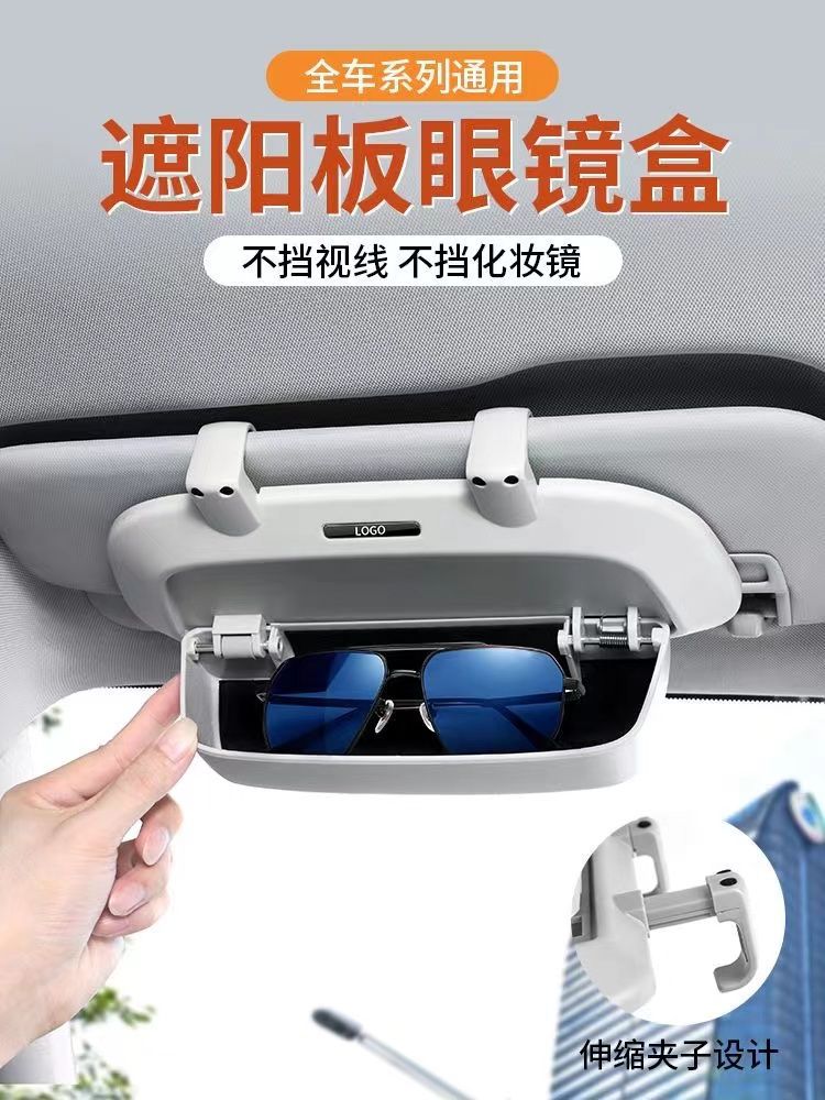 자동차 차양 배플 유니버설 선글라스 선글라스 클립 자동차 보관 상자 수정