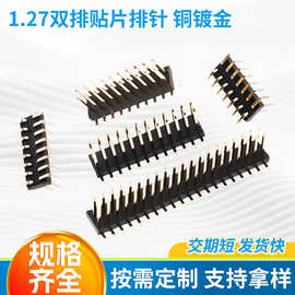 1.27双排立式贴片排针1.27mm针座2*2P/3/4/20/40/50P铜镀金电子