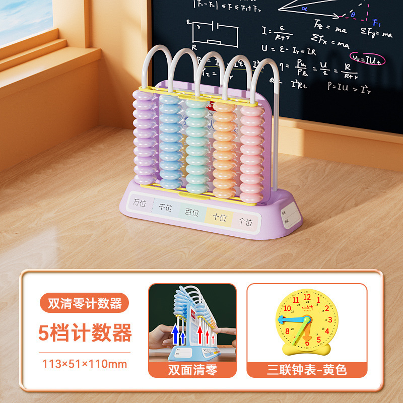 小怪才新款双清零计数器小学生教具五档九档计数器 教学算盘批发|undefined