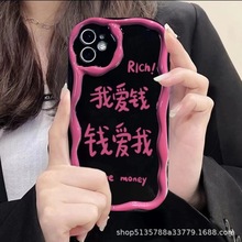 适用于苹果我爱钱钱爱我14promax/13华为MATE40PRO文字OPPO女VIVO