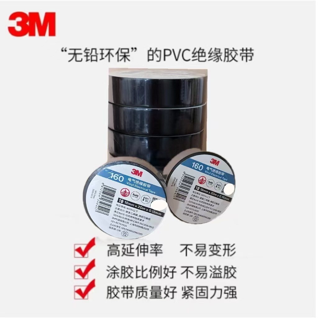 3M正品160防潮防腐耐磨阻燃的电工绝缘胶带 18mm*20m  大促活动价