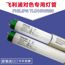 飞利浦PHILIPS三基色荧光灯管TLD18W/830 U30 3000K黄光对色灯管