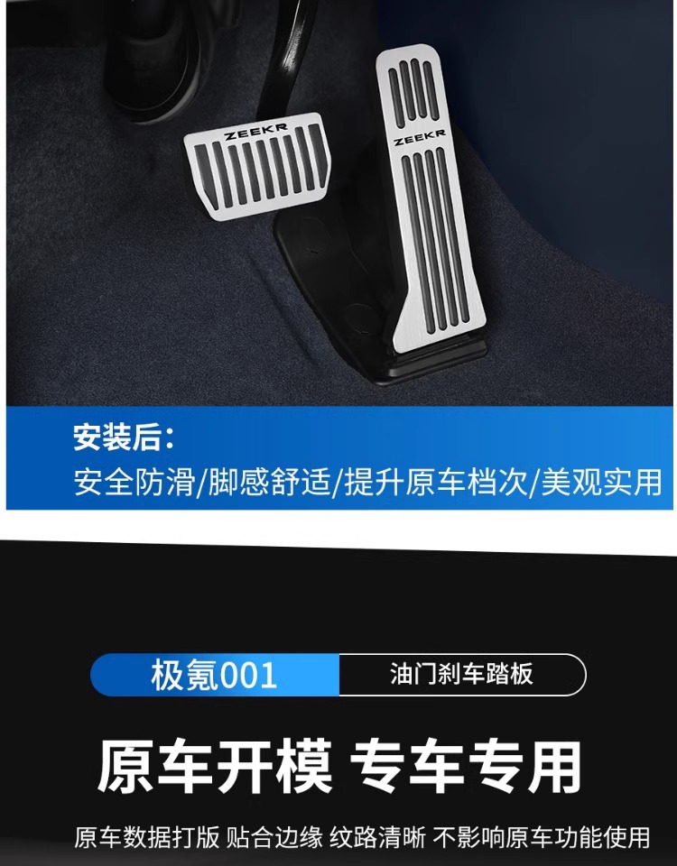 Extreme Krypton 001/007 accelerator brake pedal ZEEKR009/X/modified rest pedal car interior supplies