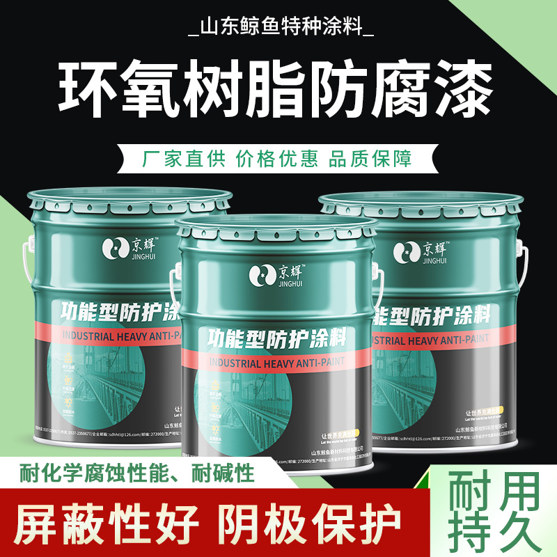 环氧树脂防腐漆 金属钢结构防锈漆 化工厂污水池玻璃钢树脂面漆