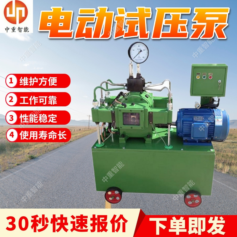 电动试压泵 4DSY-16电动试压泵 现货出售矿用便携式电动试压泵