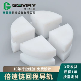 导轨;节油设备;PE塑料板